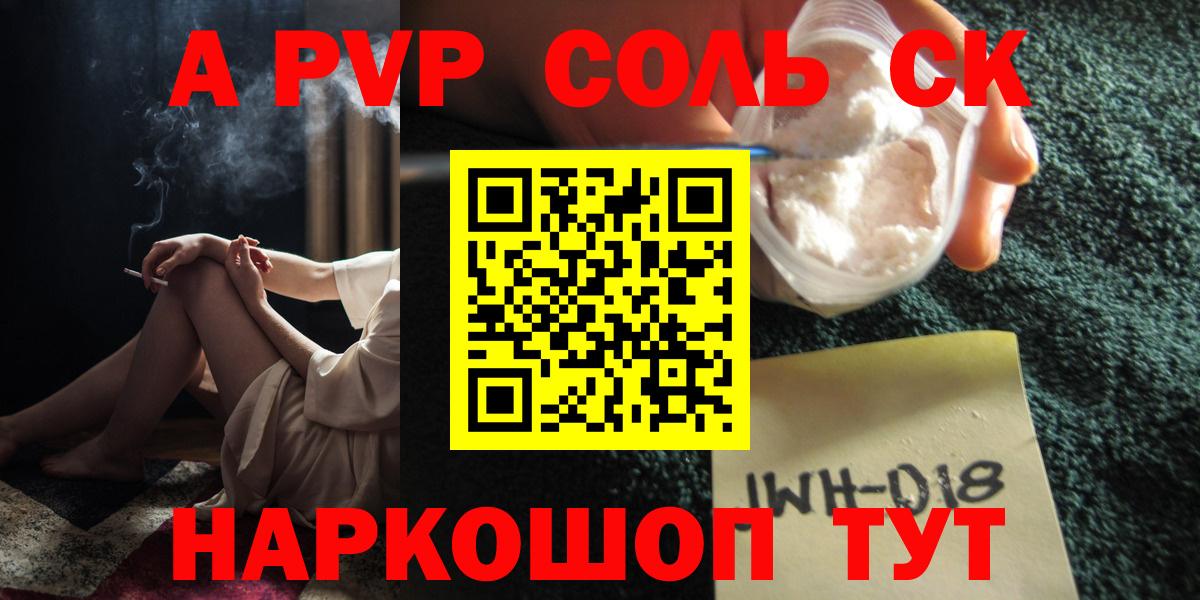A PVP  Вход с VPN  сколько стоит  A-PVP крисы CK  Ачинск 