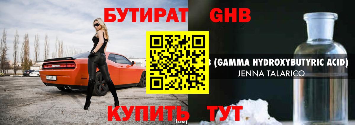 Бутират BDO  Вход с VPN  Ачинск 