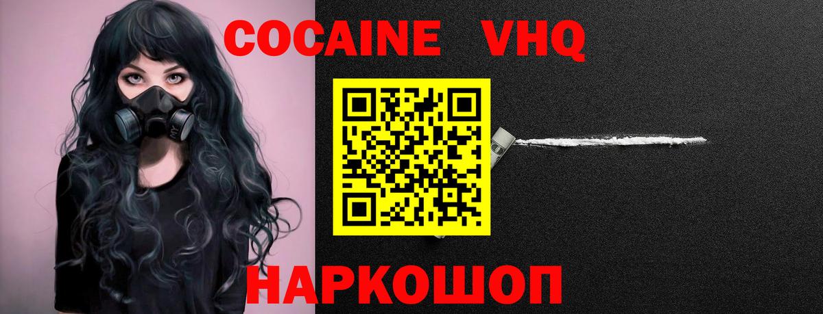 Cocaine 98% Ачинск