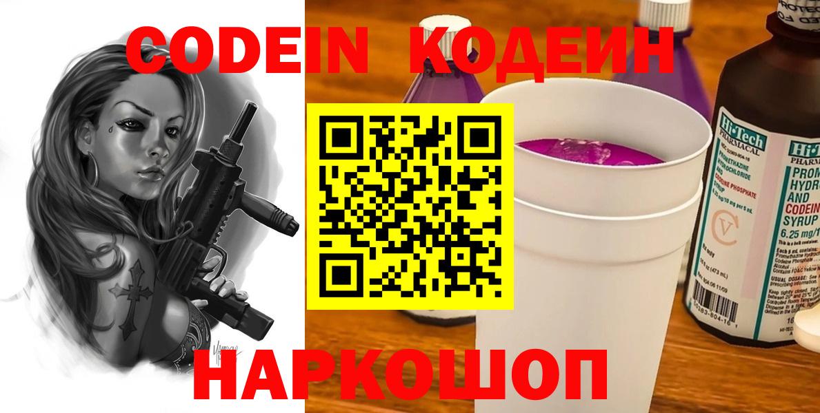 Codein Purple Drank  Вход с VPN  Ачинск  Кодеиновый сироп Lean Purple Drank 
