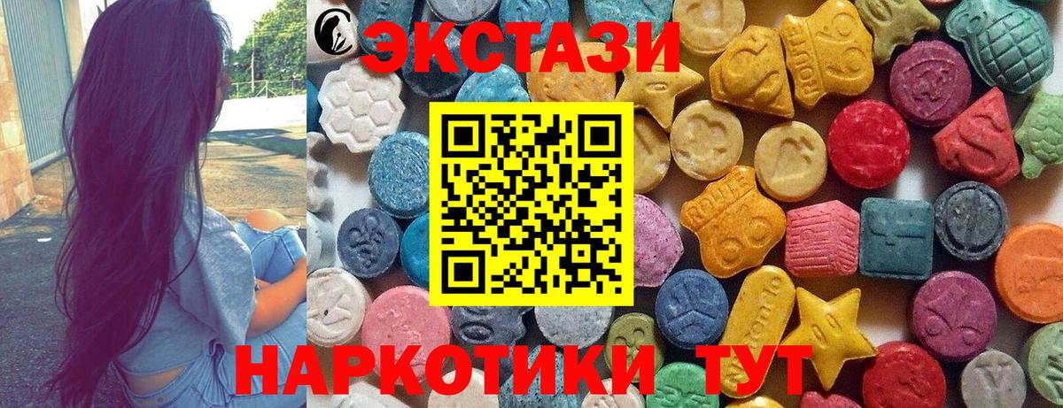 Ecstasy 280мг  Вход с VPN  Ачинск  Ecstasy  ЭКСТАЗИ XTC 
