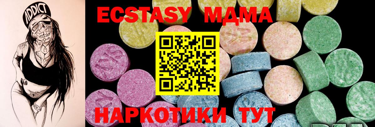 Экстази MDMA Ачинск