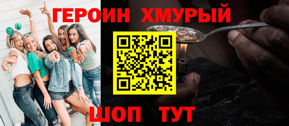 ГЕРОИН  Героин белый  Вход с VPN  Ачинск 