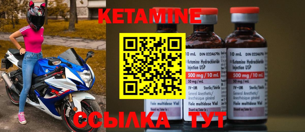 КЕТАМИН VHQ Ачинск