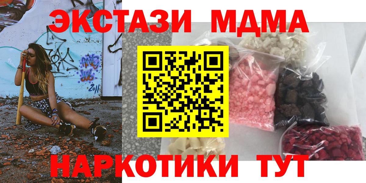 МДМА VHQ  МДМА  Ачинск  Вход с VPN  МДМА VHQ 