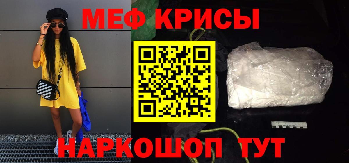 Мефедрон  Мефедрон mephedrone  наркошоп  Вход с VPN  МЯУ-МЯУ кристаллы  Ачинск 